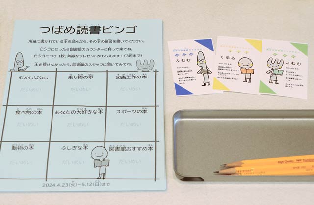 「つばめ読書ビンゴ」のカードとビンゴでもらえる燕市立図書館キャラクターのカード