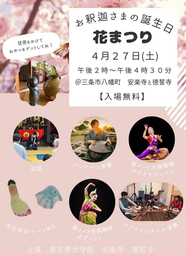 安楽寺と徳誓寺の花まつりのちらし