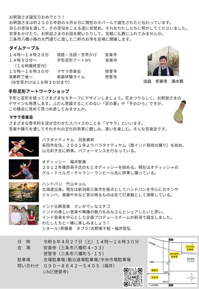 安楽寺と徳誓寺の花まつりのちらし