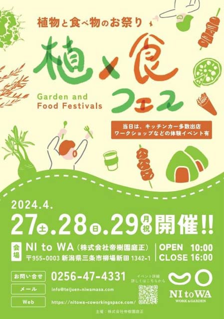 「NI to Wa」で植物と食物のイベント「植×食フェス」