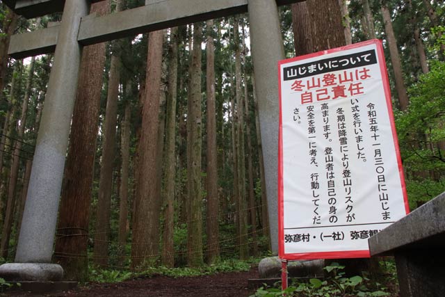 27日に山開きが行われる弥彦山登山道入り口はトラロープが張られている