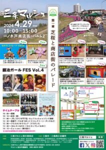三条マルシェ「第一章芝桜と商店街のパレード」