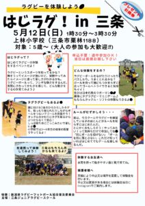 「はじラグ! in 三条」