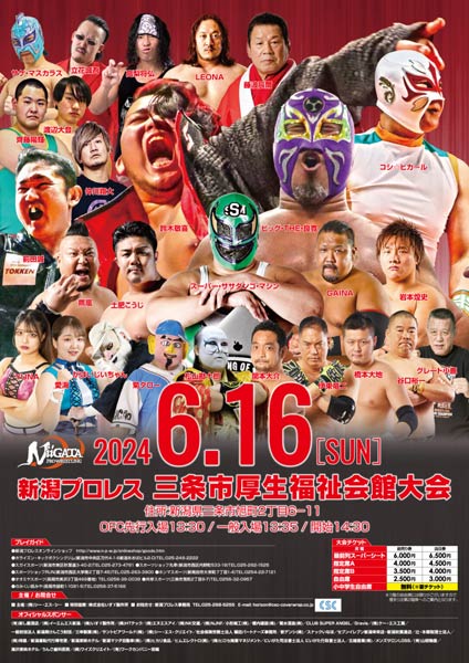新潟プロレス三条市厚生福祉会館大会のポスター