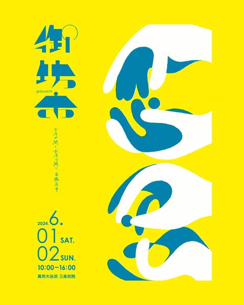 御坊市
