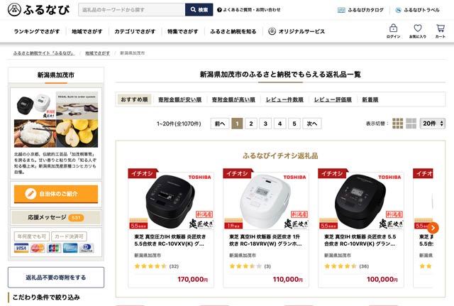 「ふるなびｊの加茂市の返礼品のページ