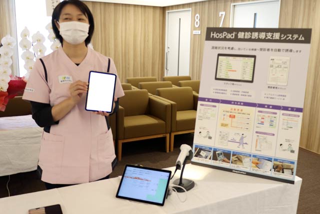 県内初導入の「HosPad健診誘導支援システム」