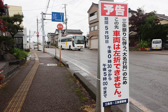 大名行列のため13日午後0時半から5時まで大通りは通行止めに