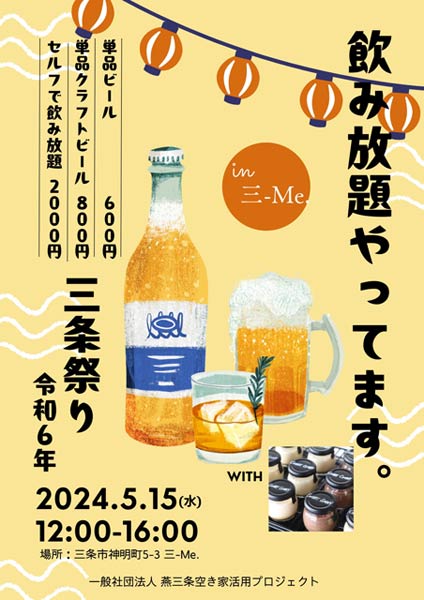 三条祭りの大名行列に合わせて「三-Me.」で飲み放題