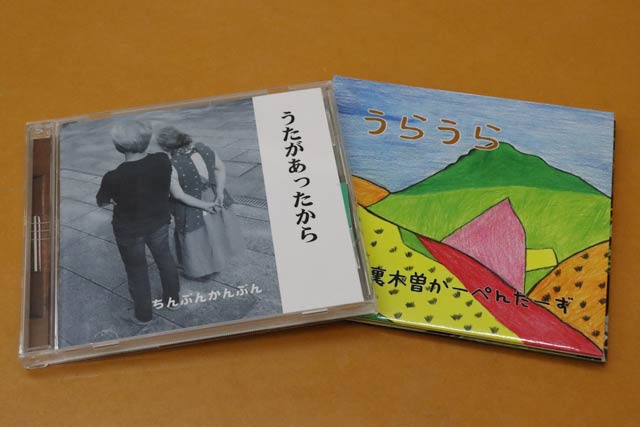 「ちんぷんかんぷん」のCD『うたがあったから』(左)と「裏木曽かーぺんたーず」のCD『うらうら』