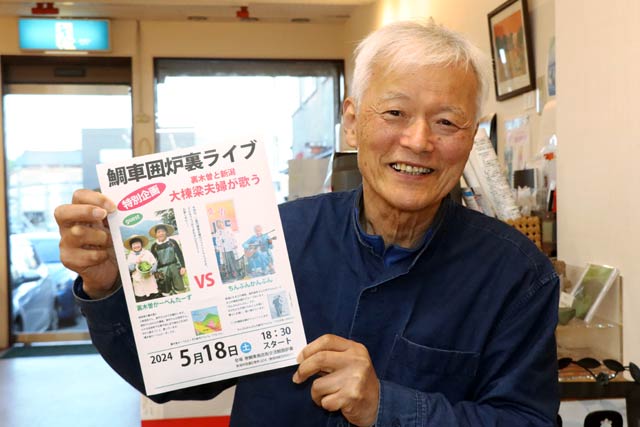 ライブを企画した横山作栄さん