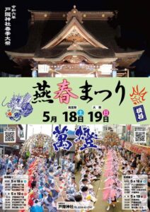 18･19日と燕市・戸隠神社の春季大祭の万灯と獅子神楽が燕の春を華やかに彩る