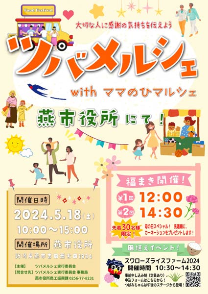 ツバメルシェ with ママのひマルシェ