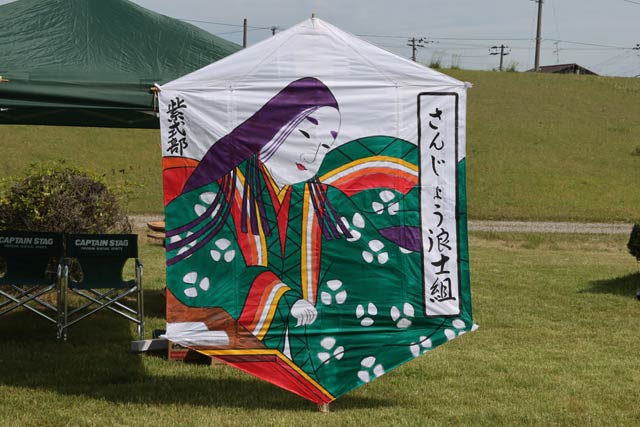 「さんじょう浪士組」の看板凧