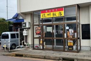 火災から一夜明けた杭州飯店