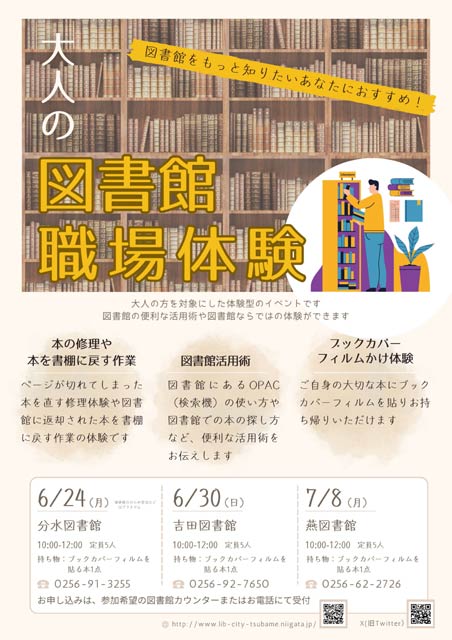 大人の図書館職場体験