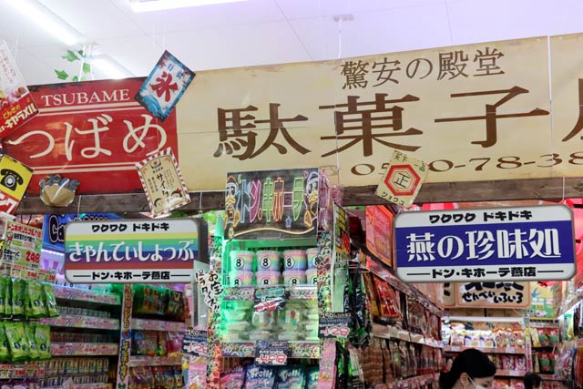 駄菓子コーナーに「つばめ」や「燕の珍味処」とある看板