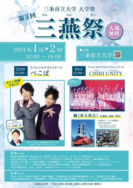 三燕祭のちらし
