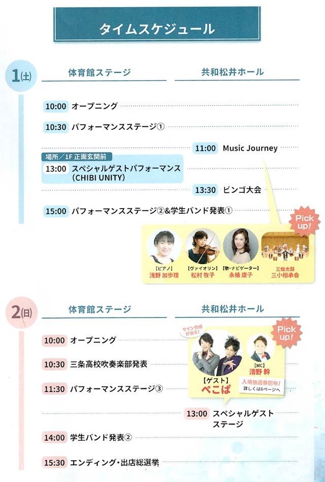 ■ステージイベントのタイムスケジュール