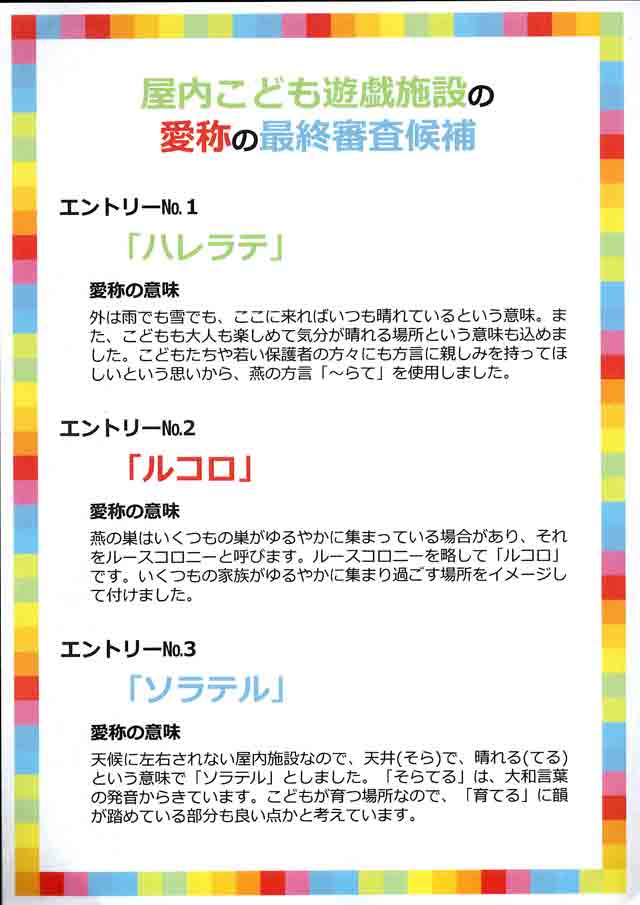 愛称の意味