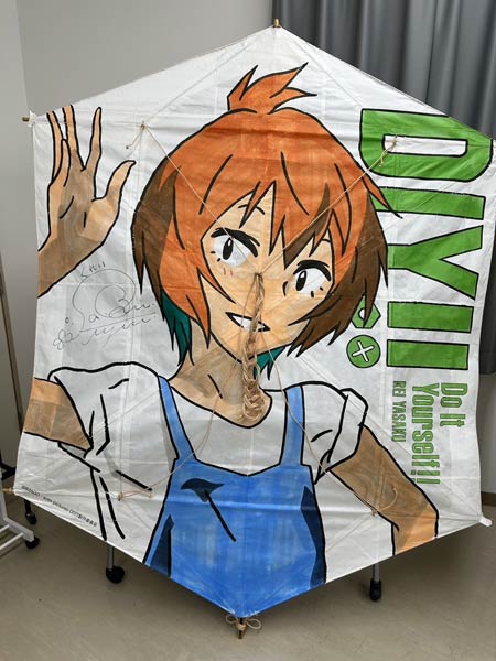 「DIY!」のイラストの凧