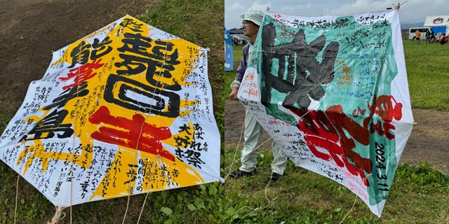能登高校書道部が復興の願いを書いた凧