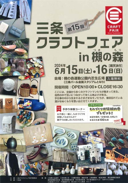 第15回三条クラフトフェア in 槻の森