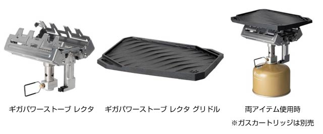 「ギガパワーストーブ レクタ」と「ギガパワーストーブ レクタ グリドル」発売