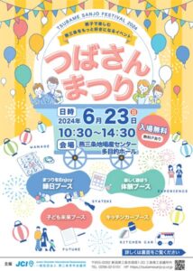 23日に地場産センターで「つばさんまつり」 親子で楽しみながら燕三条が好きになる
