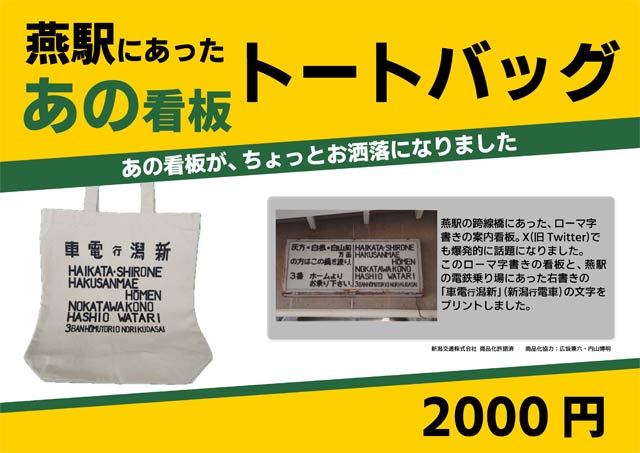 オリジナルグッズのトートバック販売PRのバナー