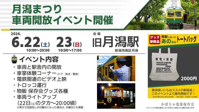 月潟まつりにあわせた車両開放イベントのバナー