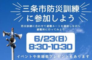 三条市水害対応防災訓練
