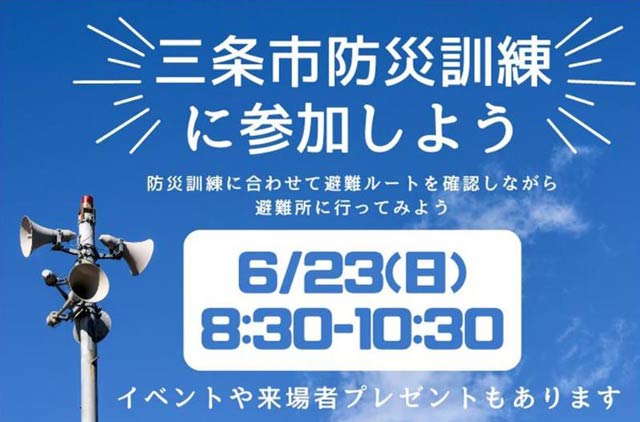 三条市水害対応防災訓練