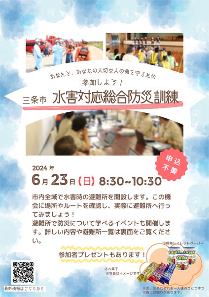 三条市水害対応防災訓練