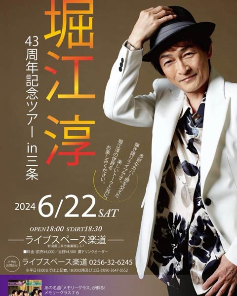 「43周年記念ツアー in 三条」