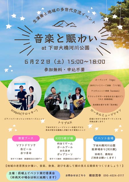 「音楽と賑わい」