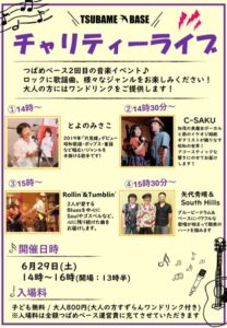 「つばめベース」チャリティーライブ