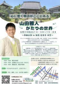 ひとり語りの山田雅人さんが29日に加茂・定光寺で奉納公演