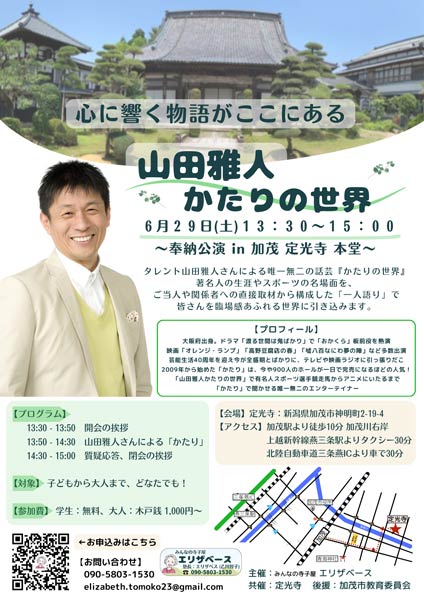 29日に定光寺で行われる奉納公演「山田雅人かたりの世界」