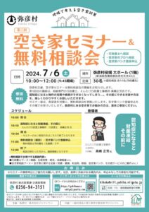第三弾空き家セミナー&無料相談会