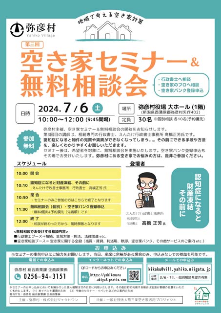 第三弾空き家セミナー&無料相談会