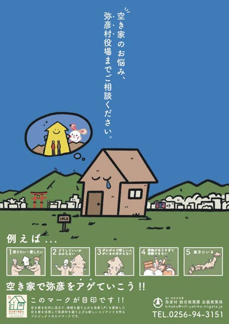 空き家相談