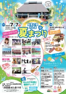 良寛の里わしま夏まつり