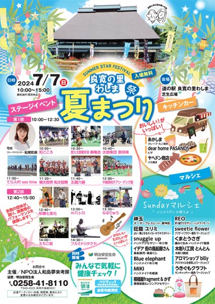 良寛の里わしま夏まつり