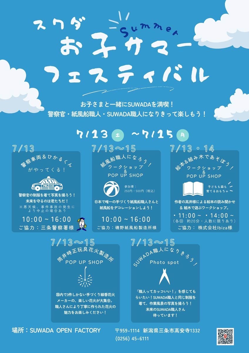 「スワダお子サマーフェスティバル」
