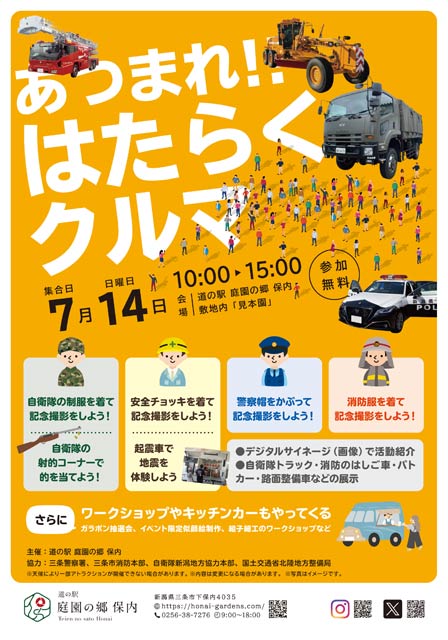 「道の駅 庭園の郷 保内」で14日開かれる「あつまれ!!はたらくクルマ」