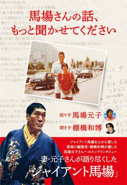 『馬場さんの話、もっと聞かせてください』