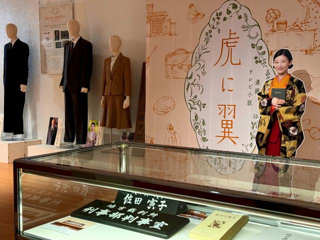 三条市歴史民俗産業資料館別館「ほまれあ」で開かれる連続テレビ小説「虎に翼」展