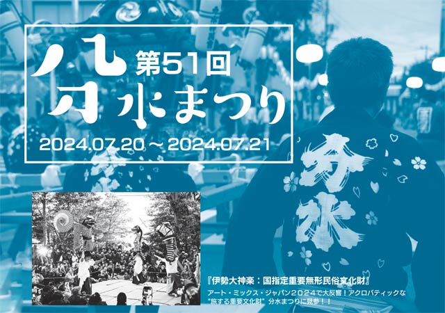 第51回分水まつり