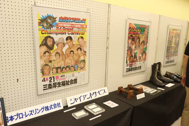 ジャイアント馬場没25年記念展